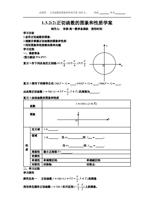 高中数学必修四正切函数的图象和性质学案