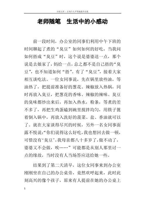 老师随笔生活中的小感动