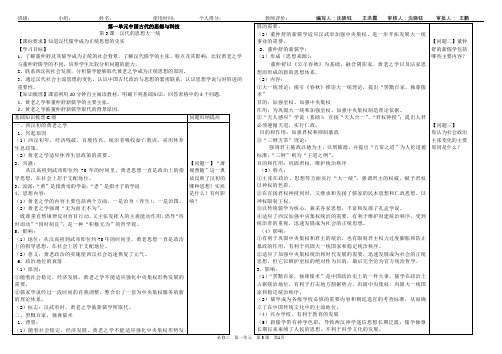 岳麓版必修三第一单元第3课学案