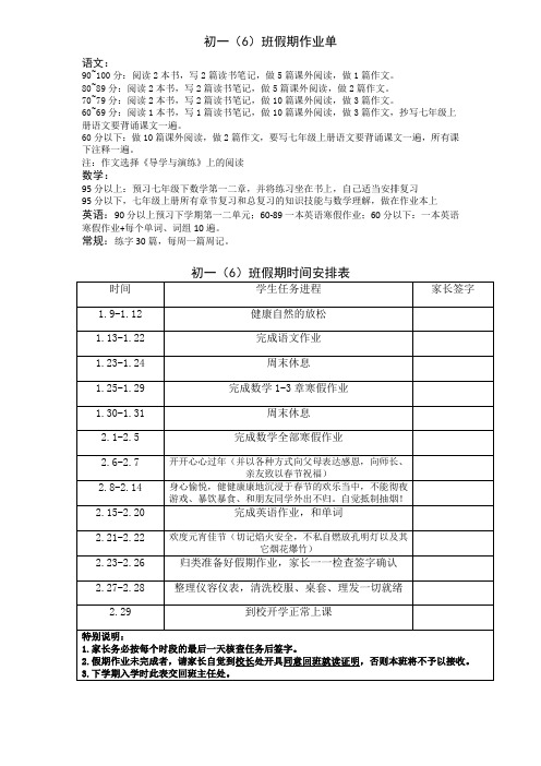 初一期末家长会寒假作业