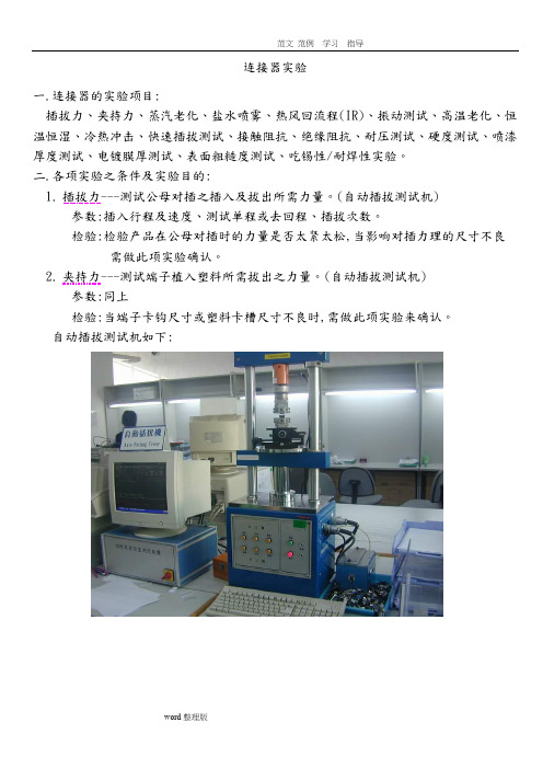 连接器的测试标准