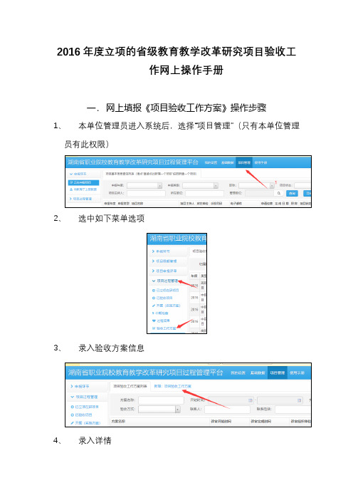 省级教育教学改革研究项目验收工作网上操作手册v1.2版