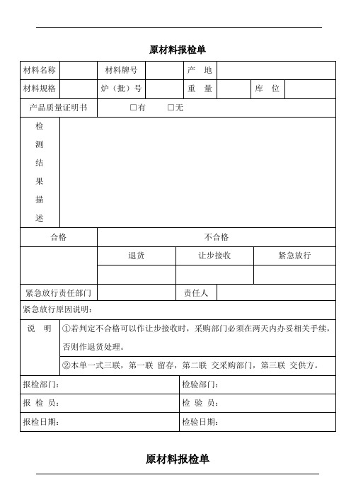 原材料报检单