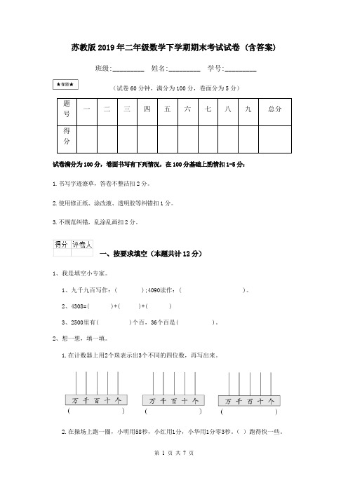 苏教版2019年二年级数学下学期期末考试试卷 (含答案)