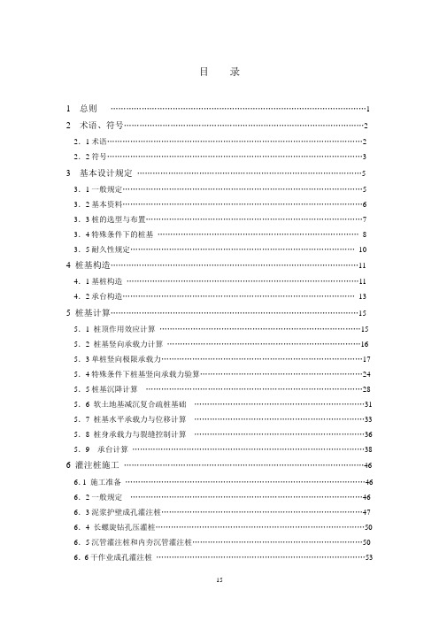 最新建筑桩基技术规范2008【范本模板】