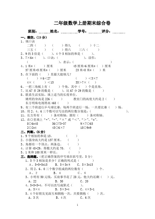 人教版二年级数学上册期末考试卷(13)含答案