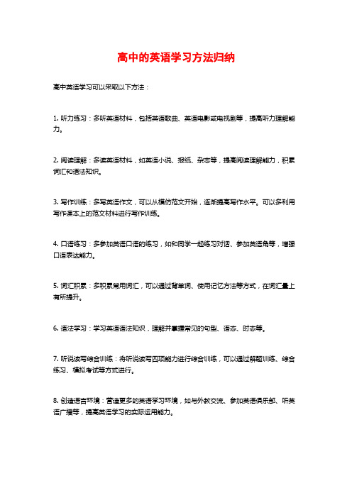 高中的英语学习方法归纳