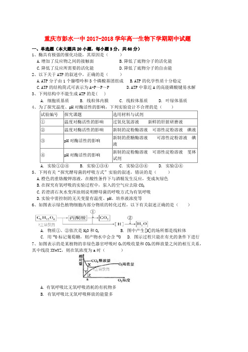 高一生物下学期期中试题(1)(1)word版本