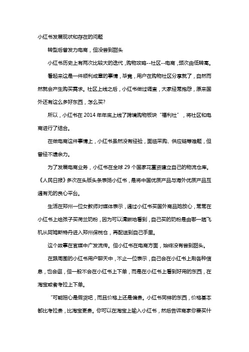 小红书发展现状和存在的问题