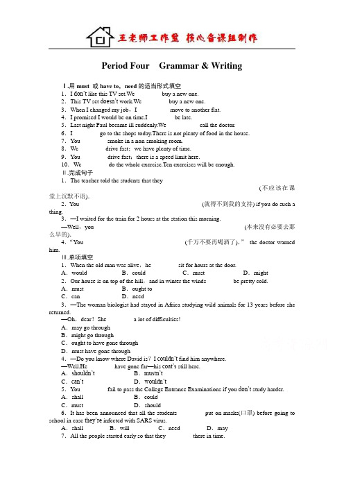 高中英语(人教版,必修三)课时作业：Unit 2Period Four