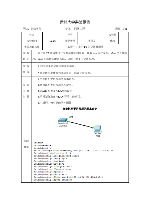 网络管理实验_基于PT的交换机配置