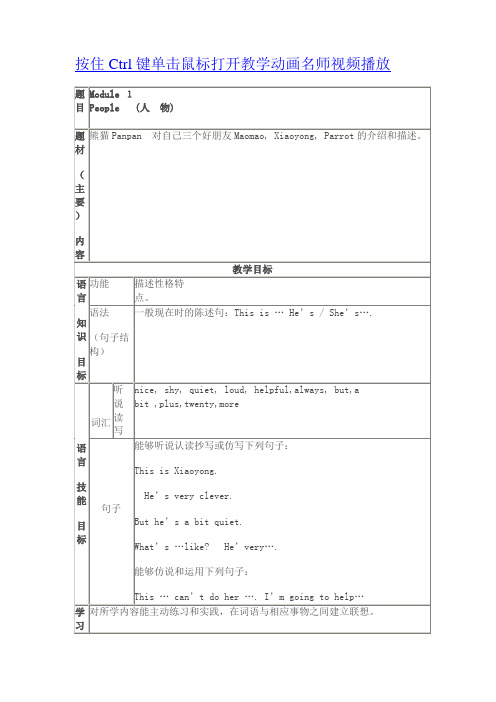 外研版英语一年级起点三年级下册全册教案精品