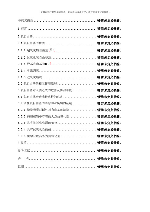 活性氧自由基与疾病的关系研究进展样本