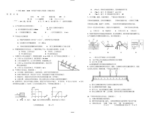 2019年中考模拟考试物理试卷及答案