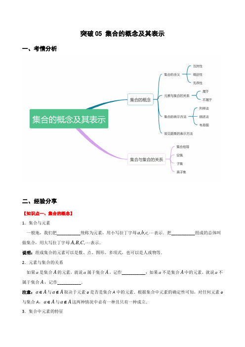 突破05 集合的概念及其表示(重难点突破)(原卷版)