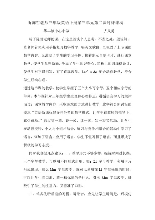 听陈哲老师三年级英语下册第三单元第二课时评课稿