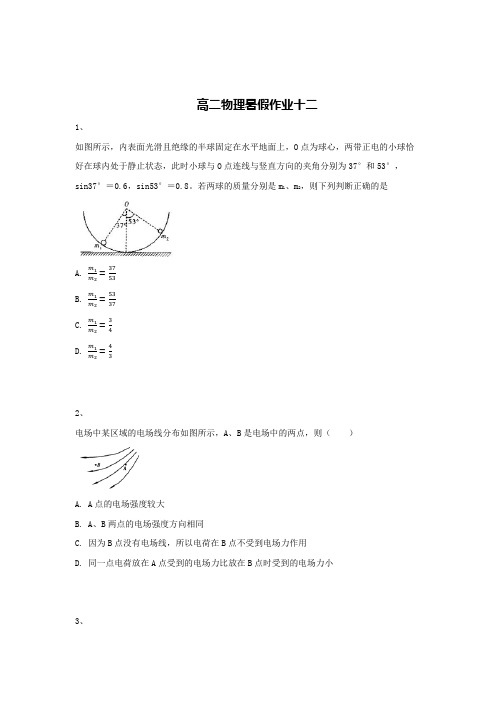 高二物理暑假作业十二