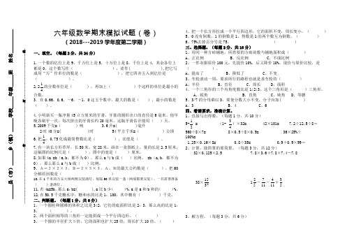 2019年六年级毕业数学学业水平测试模拟试题