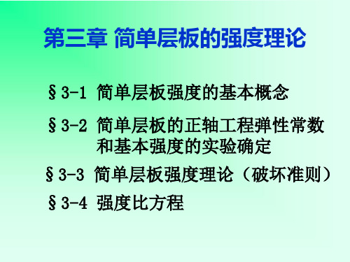 复合材料力学第三章2