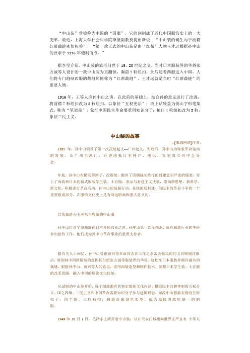 中山装