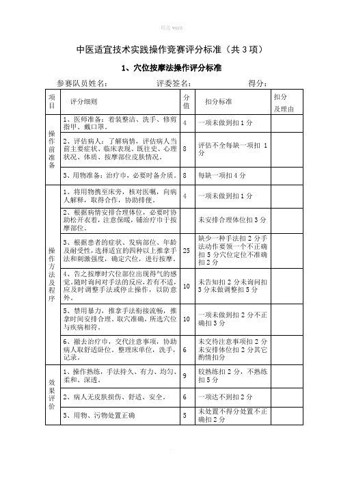 中医适宜技术操作评分标准