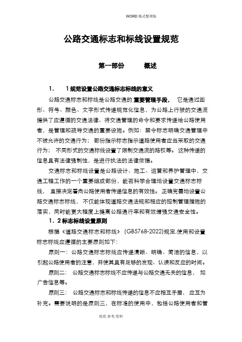 公路交通标志及标线设置规范方案