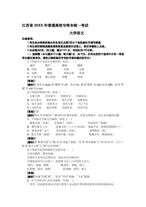 江苏省专转本语文真题