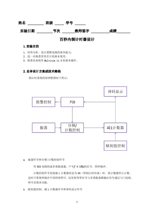 哈工大数电自主设计实验