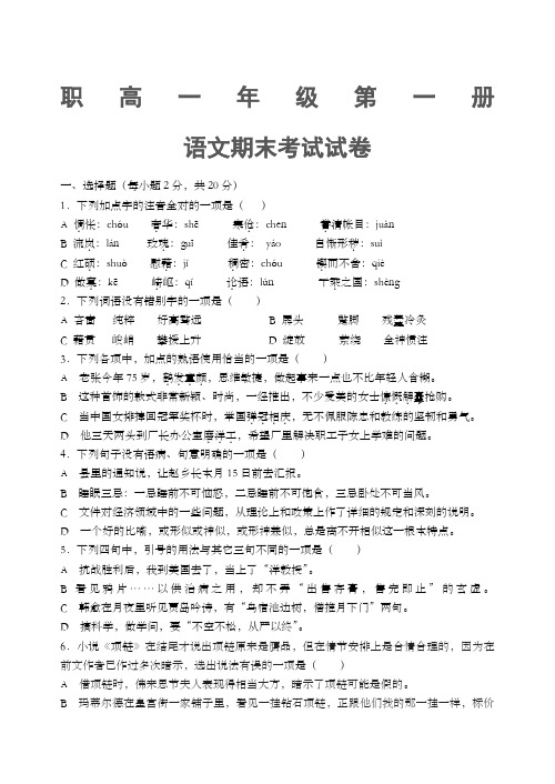 职高一年级第一册语文期末试卷答卷及答案