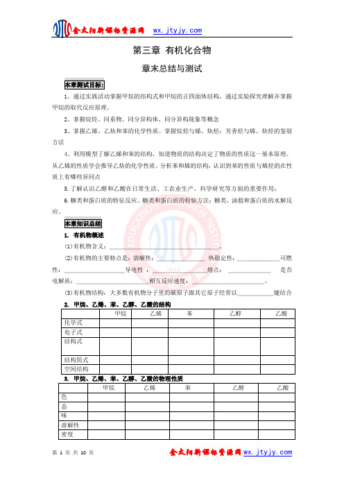 第三章《有机化合物》章末总结及单元测试(新人教版必修2)