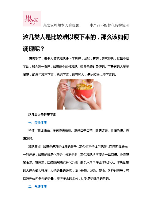 这几类人是比较难以瘦下来的,那么该如何调理呢？