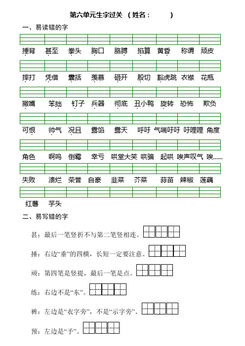 部编版四年级上册语文第六单元字词过关