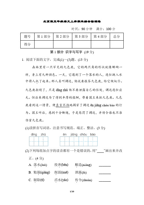 北京版五年级语文上册期末综合检测卷含答案