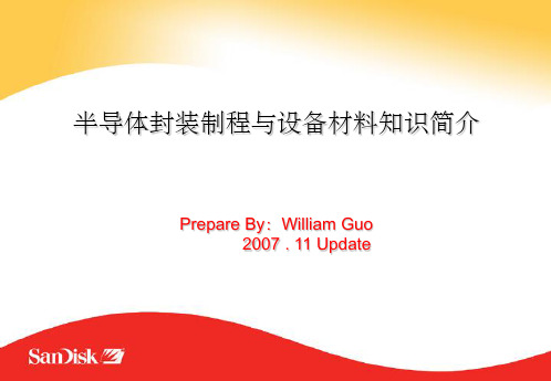 半导体封装制程与设备材料知识介绍