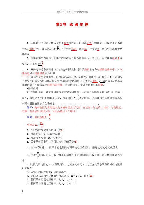 【金版学案】20152016学年高中物理 第2章 第3节 欧姆定律练习 新人教版选修31