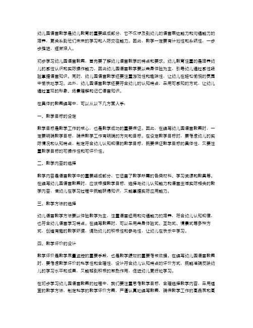 初步学习幼儿园语言教案