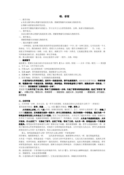 高教社中职语文教案《哦,香雪》
