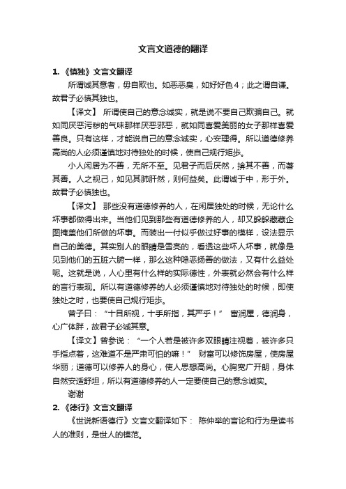 文言文道德的翻译