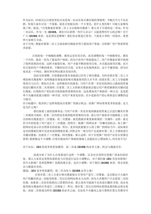 关于百度搜索结果第二页上方出现相关搜索的思考