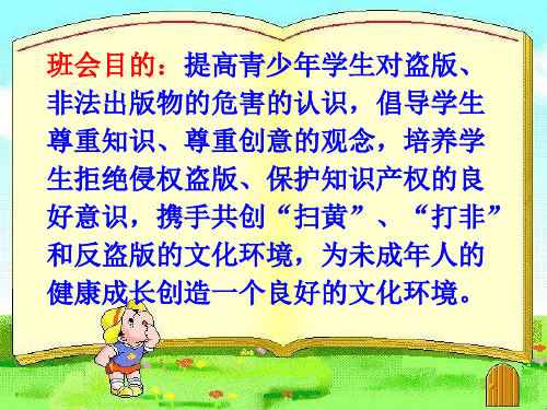 扫黄打非班会专题培训课件