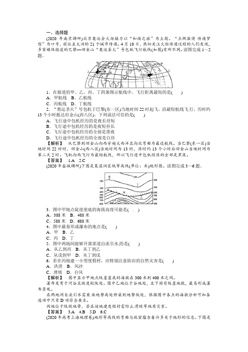 《金版》高中地理 区域地理第一章第一讲地球和地图--