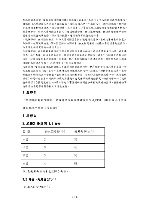 大连市住宅建筑规范(新版)