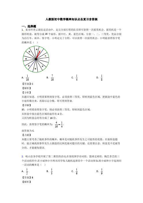 人教版初中数学概率知识点总复习含答案