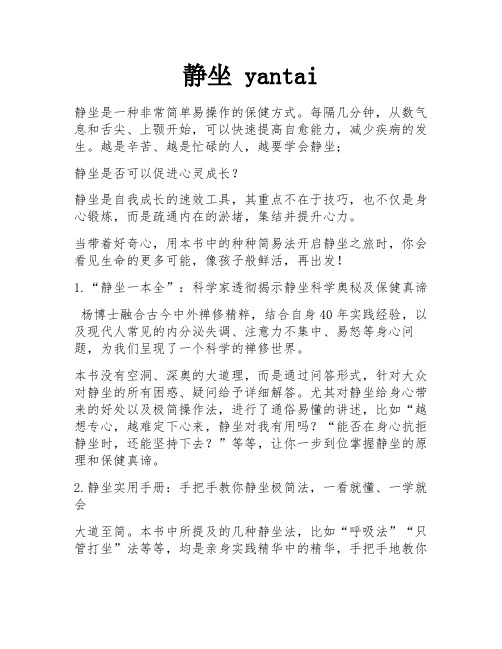 静坐 yantai