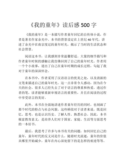 《我的童年》读后感500字