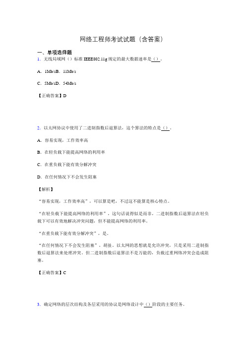 信息网络工程师考试模拟题及答案ys