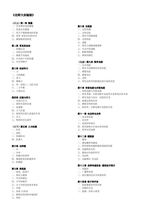 北京各区初中物理所用版本及目录