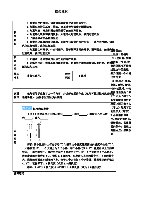 八年级物理上册第三章物态变化本章复习和总结导学案(附模拟试卷含答案)