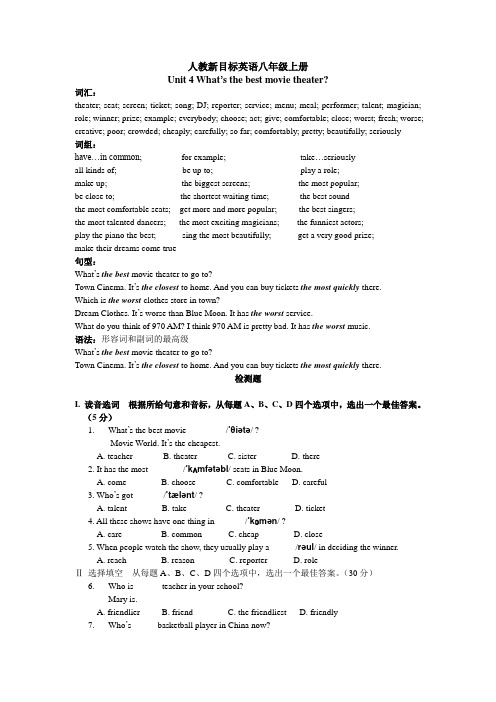 人教新目标英语八年级上册Unit-4单元题(含答案)