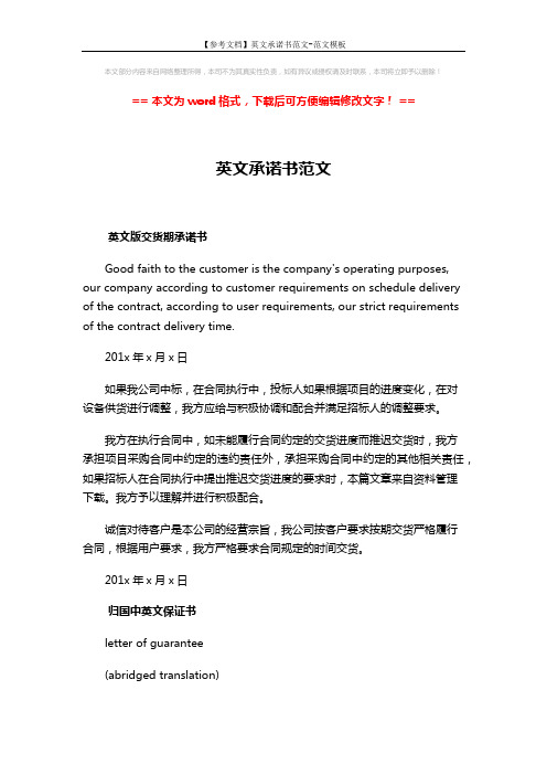 【参考文档】英文承诺书范文-范文模板 (6页)